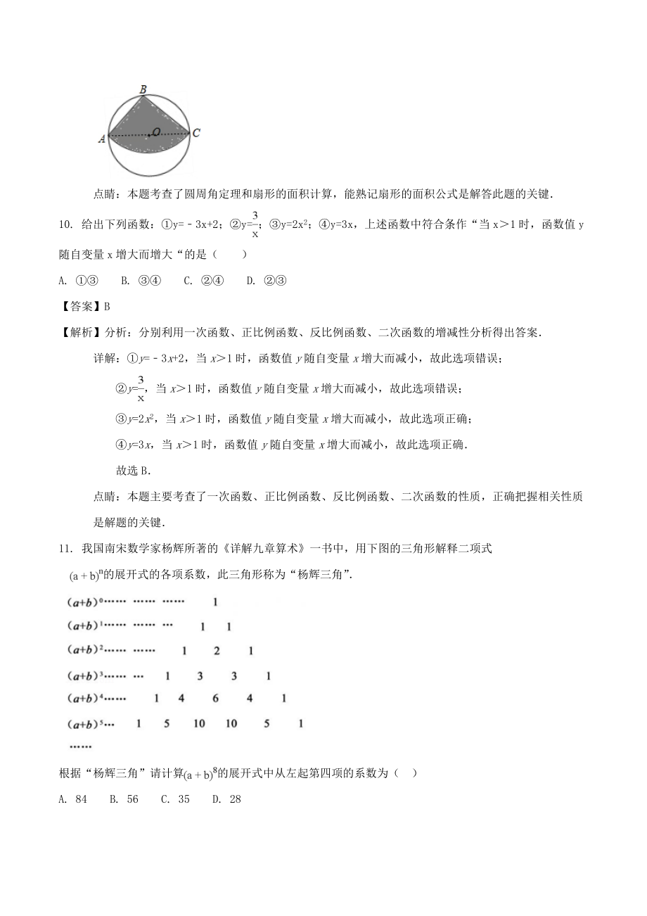 山东省德州市中考数学真题试题（含解析）.doc