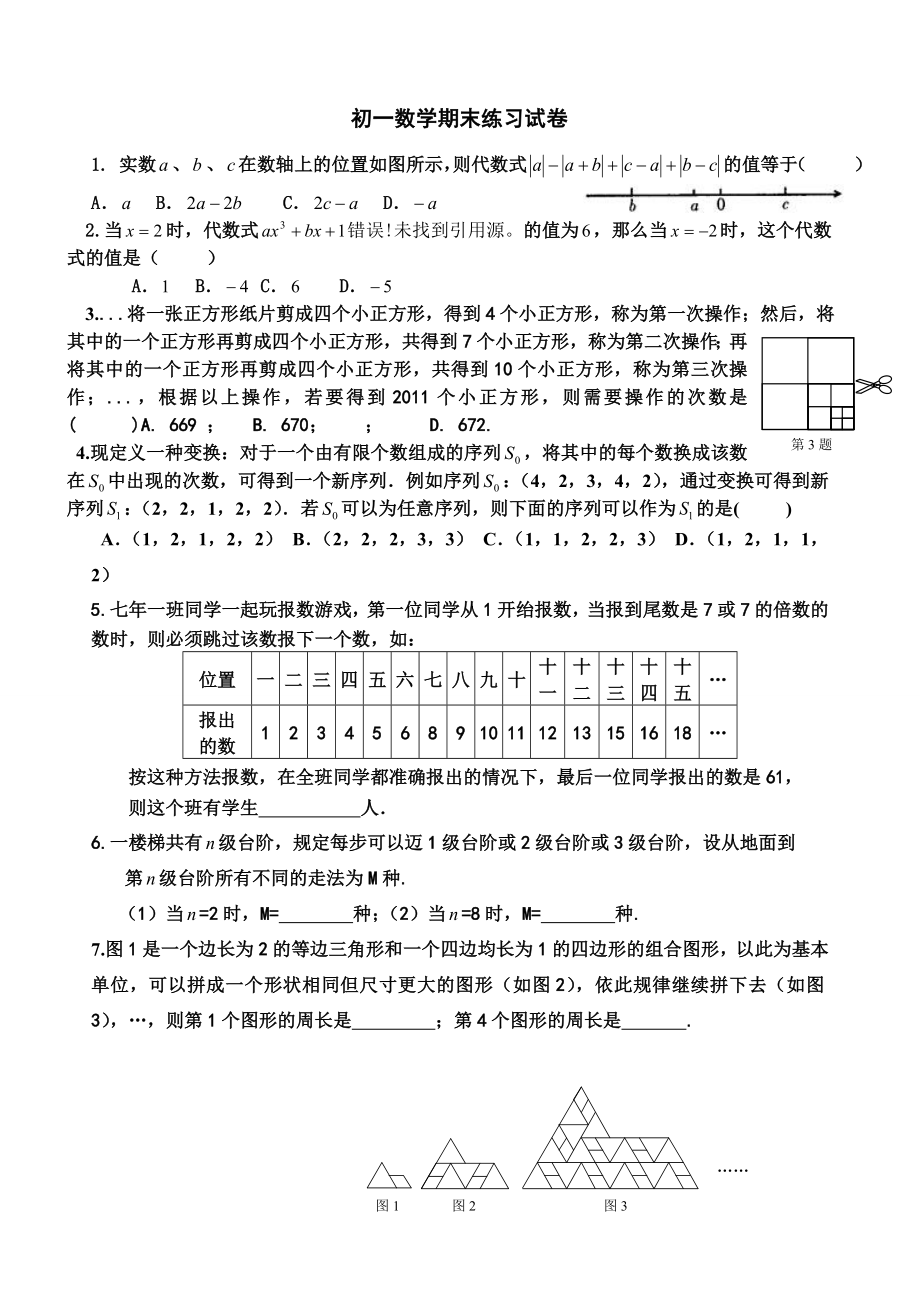 初一数学期末压轴题练习.doc