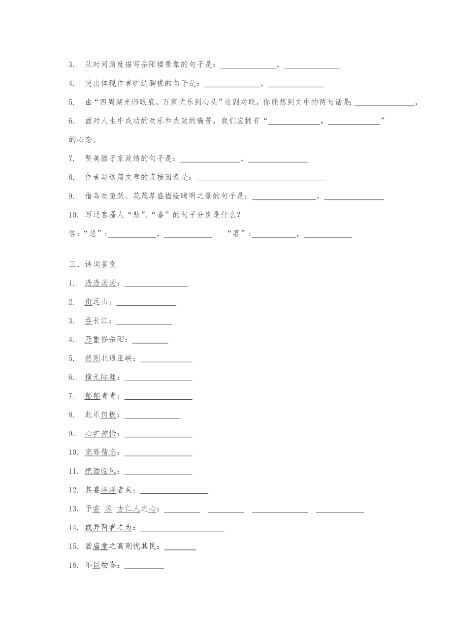 岳阳楼记练习题附答案.doc