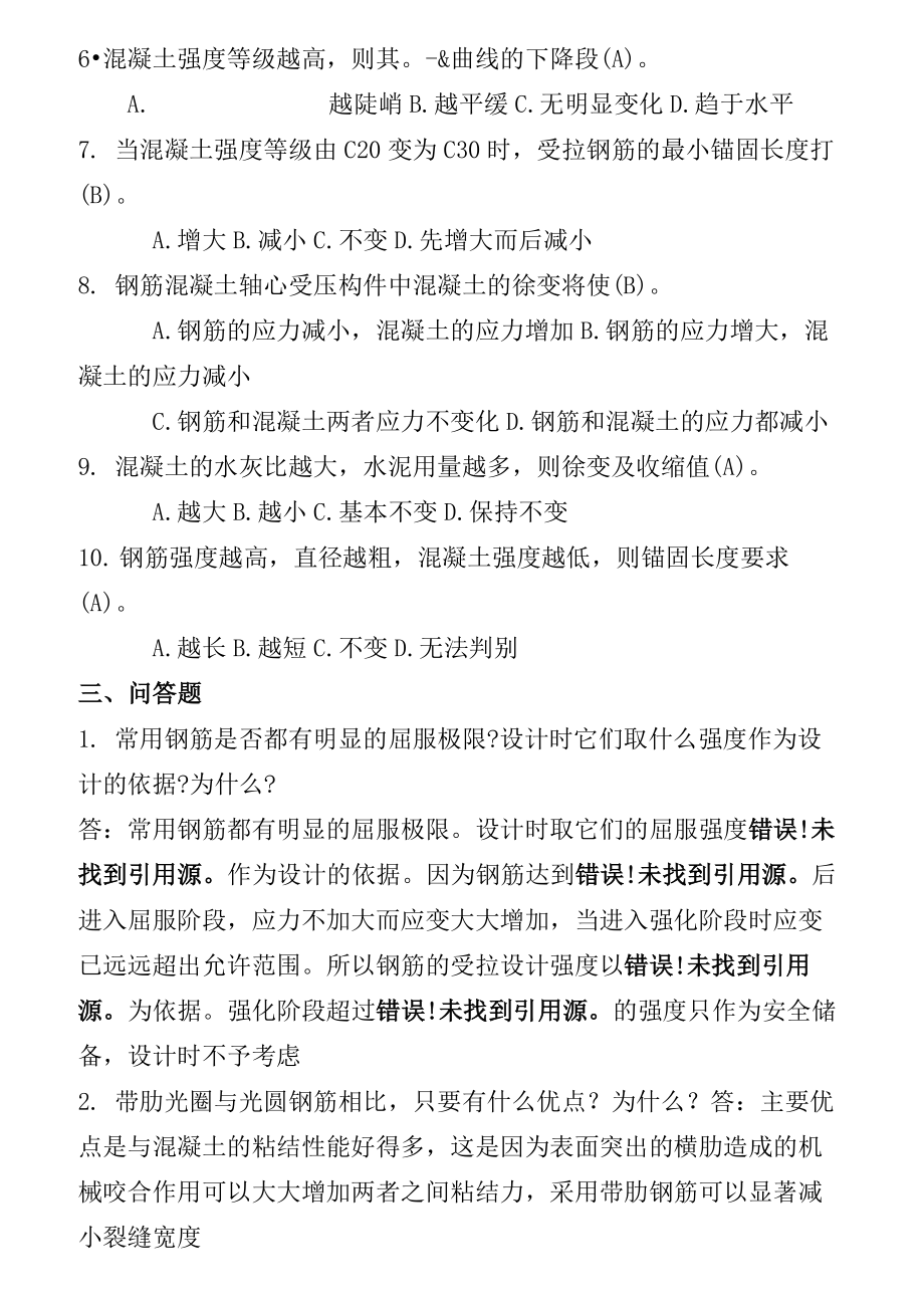 水工钢筋混凝土结构网上作业题答案.doc