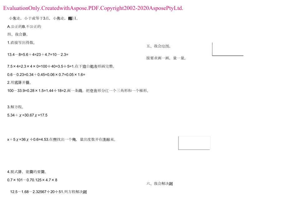 北师大版四年级下册数学期末试卷4套.doc