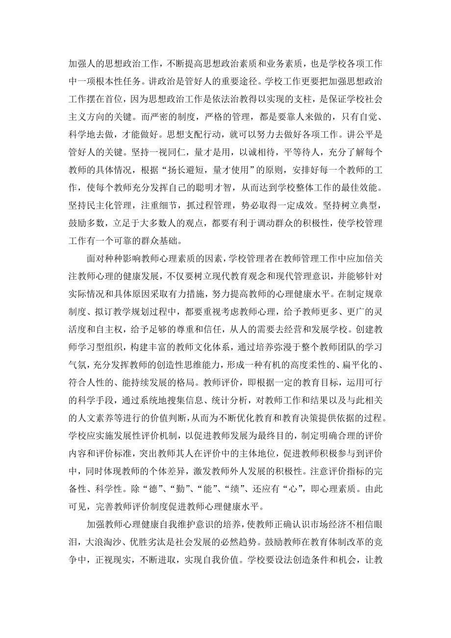 教师心理健康讲座心得体会.doc