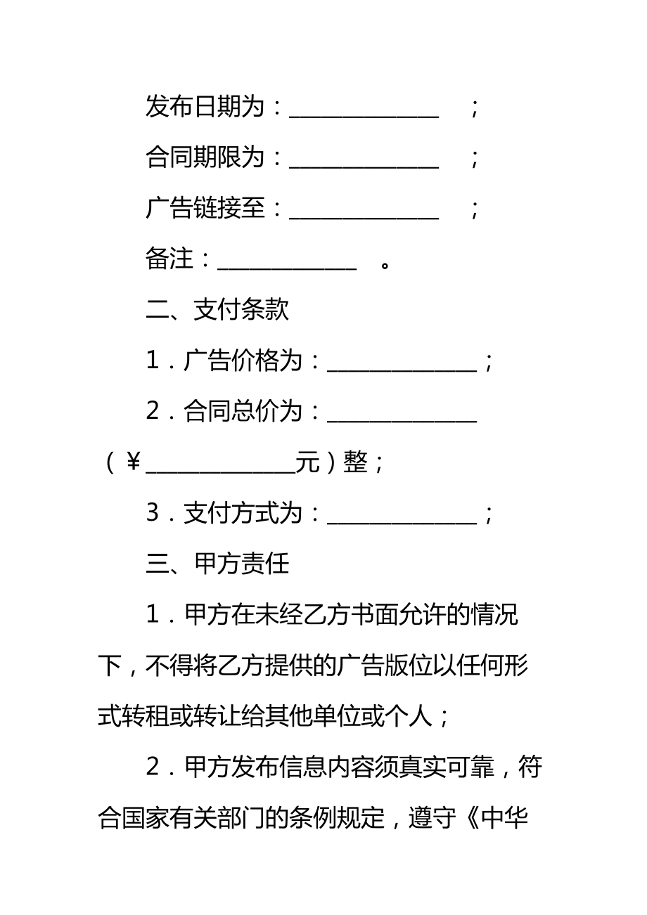 刊登网页广告协议标准范本.doc