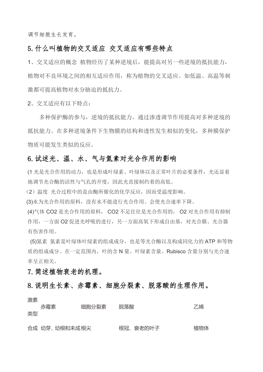 植物生理学综合练习题.doc