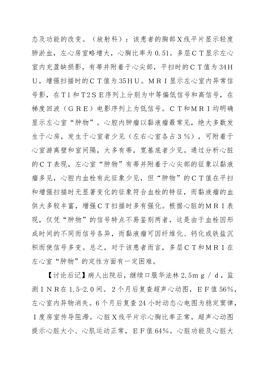 内科医师晋升副任医师专题报告病例分析汇编5篇.doc