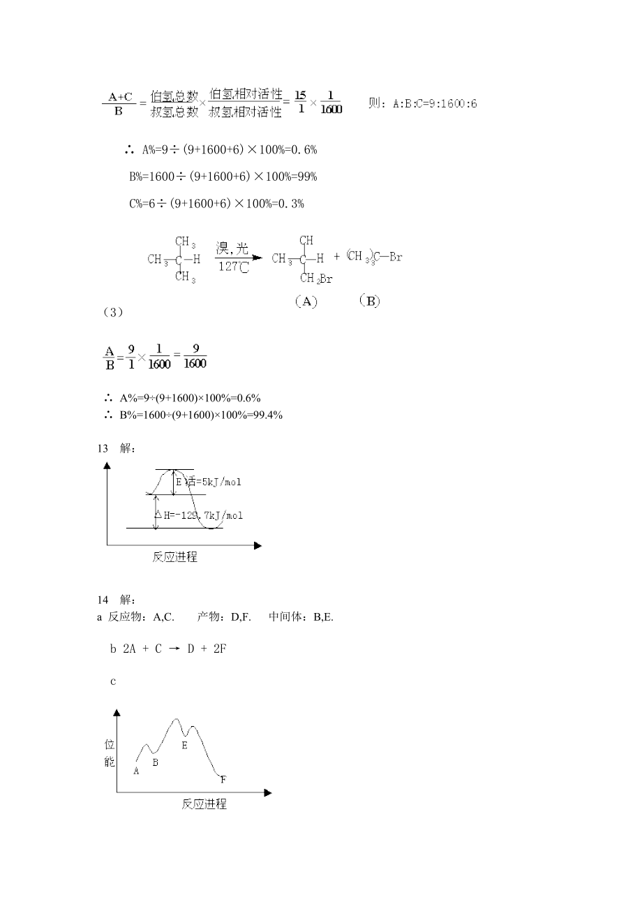 有机化学曾昭琼高教社第四版课后习题答案.doc