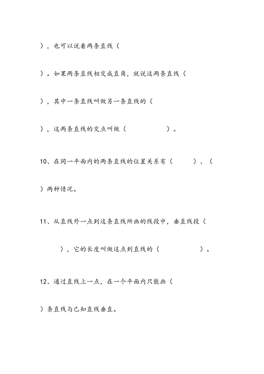 最新四年级平行与垂直练习题.doc