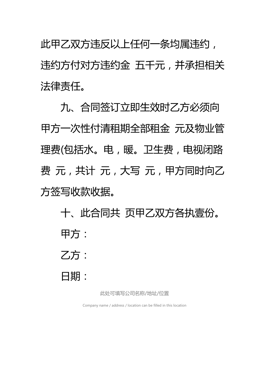 办公厂房租赁合同书标准范本.doc