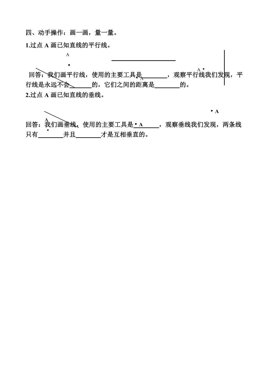 新北师大版四年级上册数学《线与角》练习题.doc