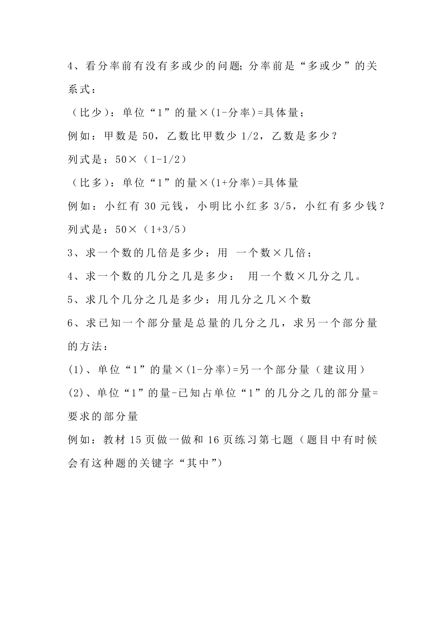 分数乘法知识点总结.doc