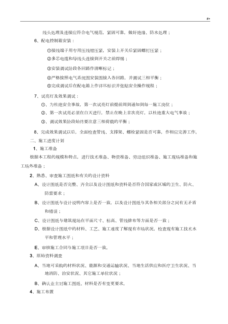 广告项目工程施工方案方针.doc