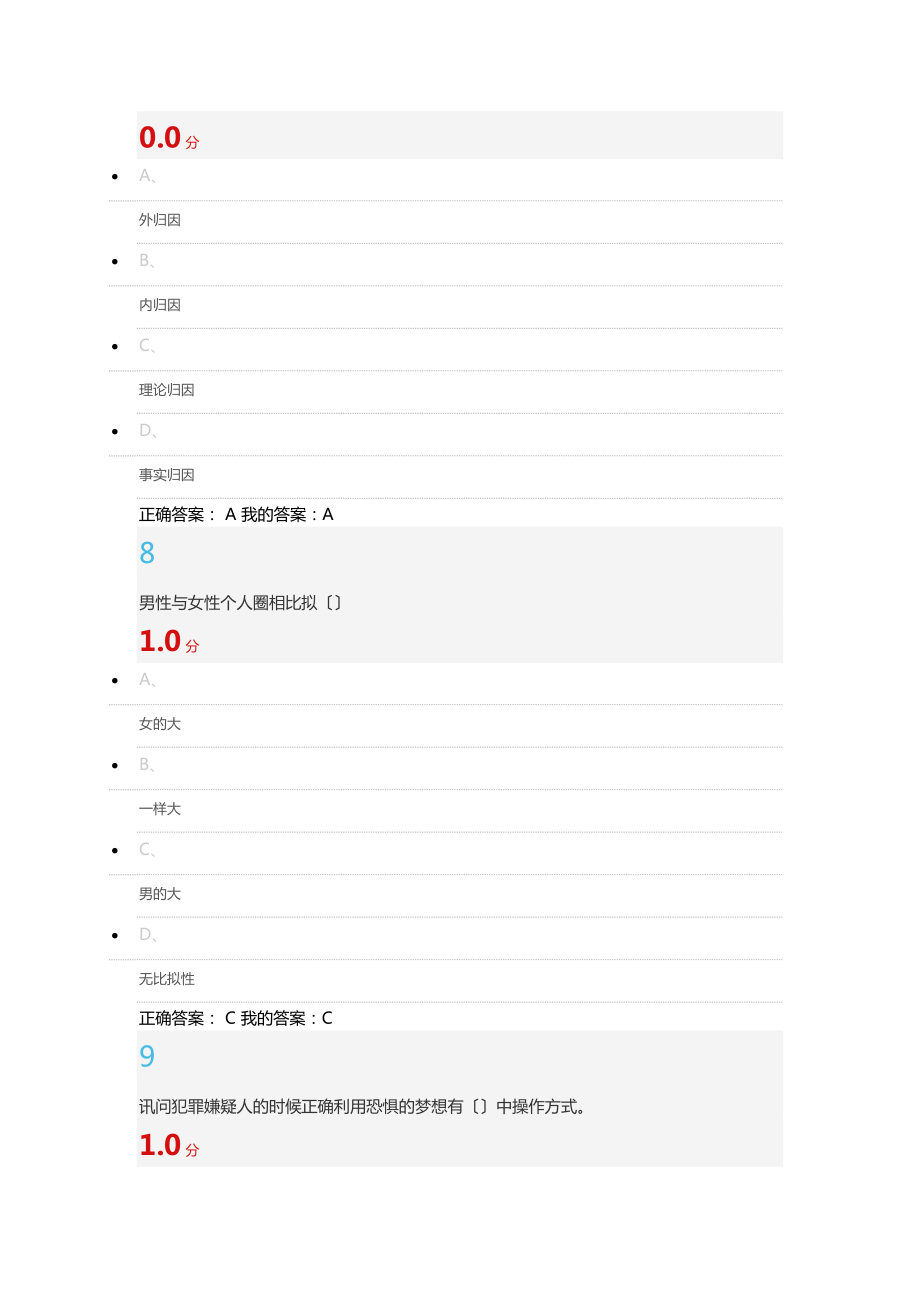 最新尔雅通识课社会心理学2022年6月考试答案.doc