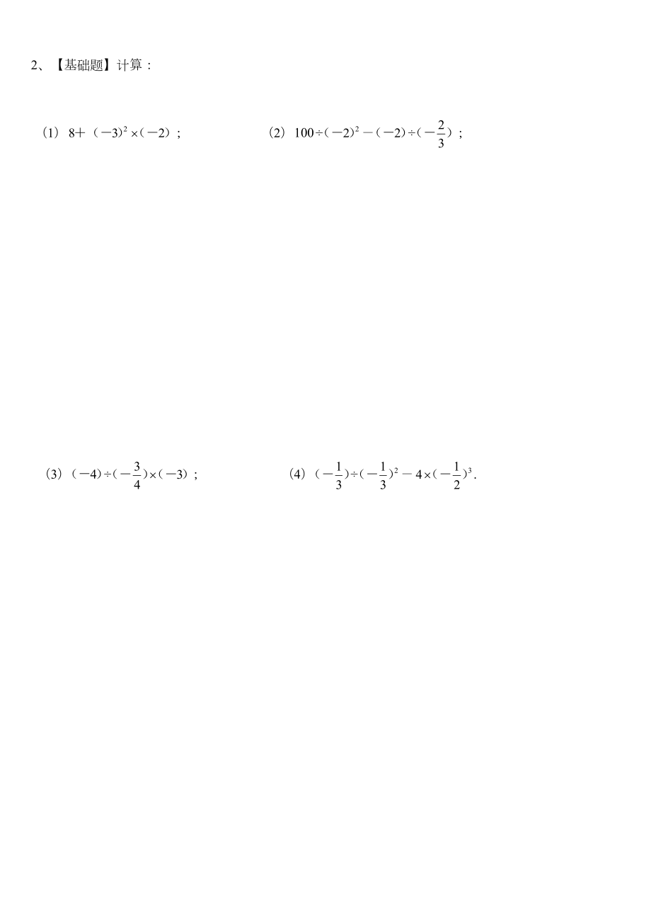 初一数学有理数计算.doc