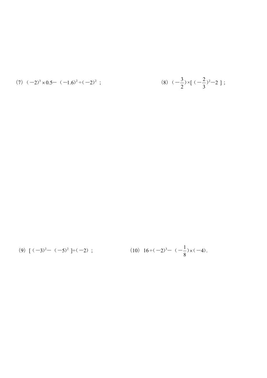 初一数学有理数计算.doc