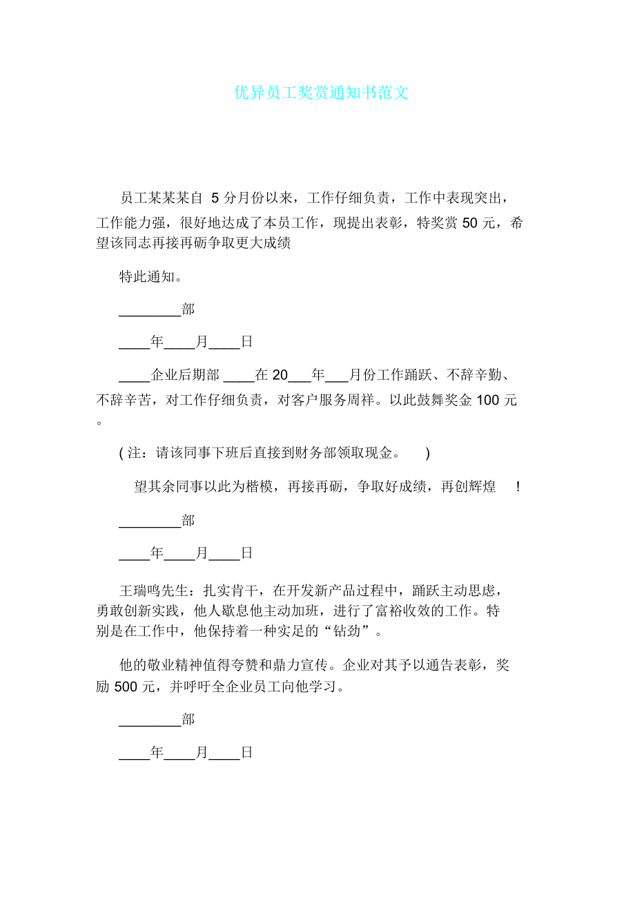 员工奖励通知书.doc