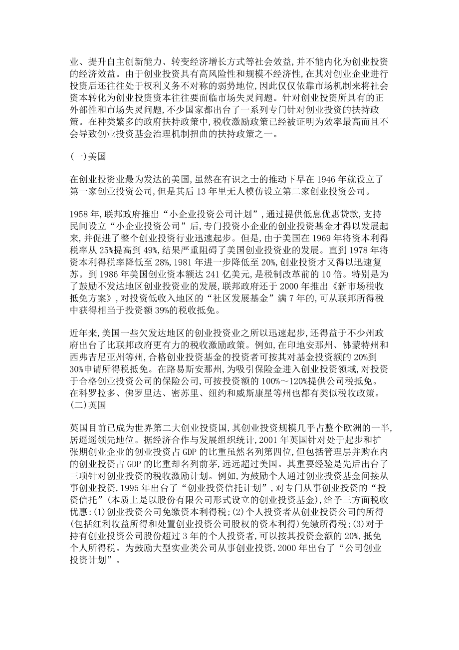 创业投资会计处理.doc