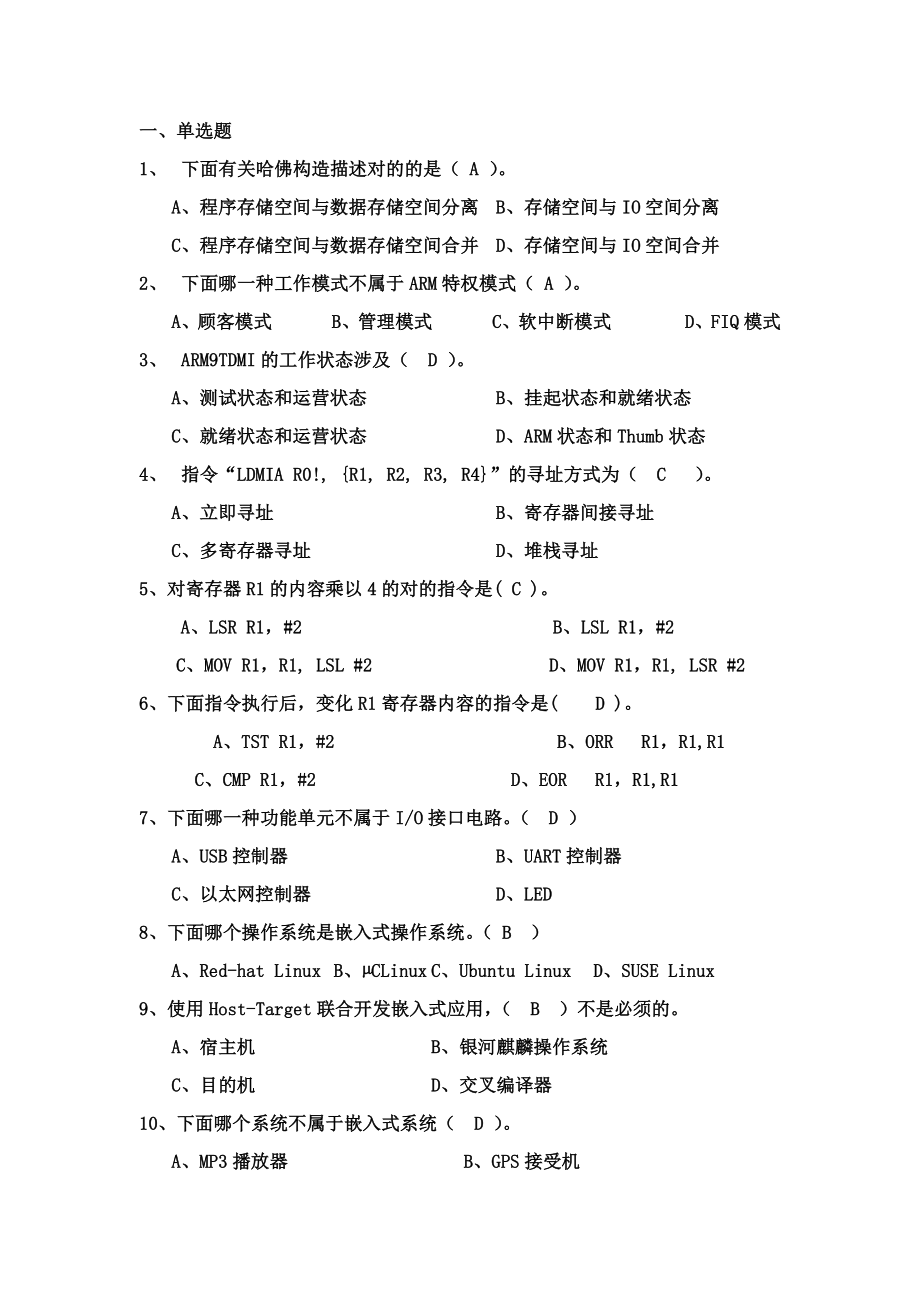 嵌入式系统复习题1.doc