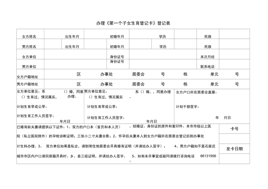 准生证登记表.doc