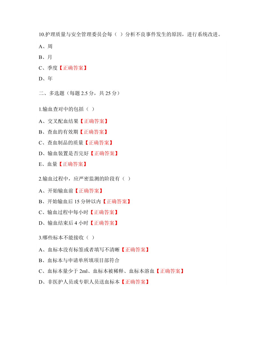 急诊医学部制度考试题答案.doc