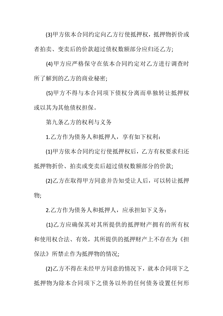 反担保协议样本(标准版).doc