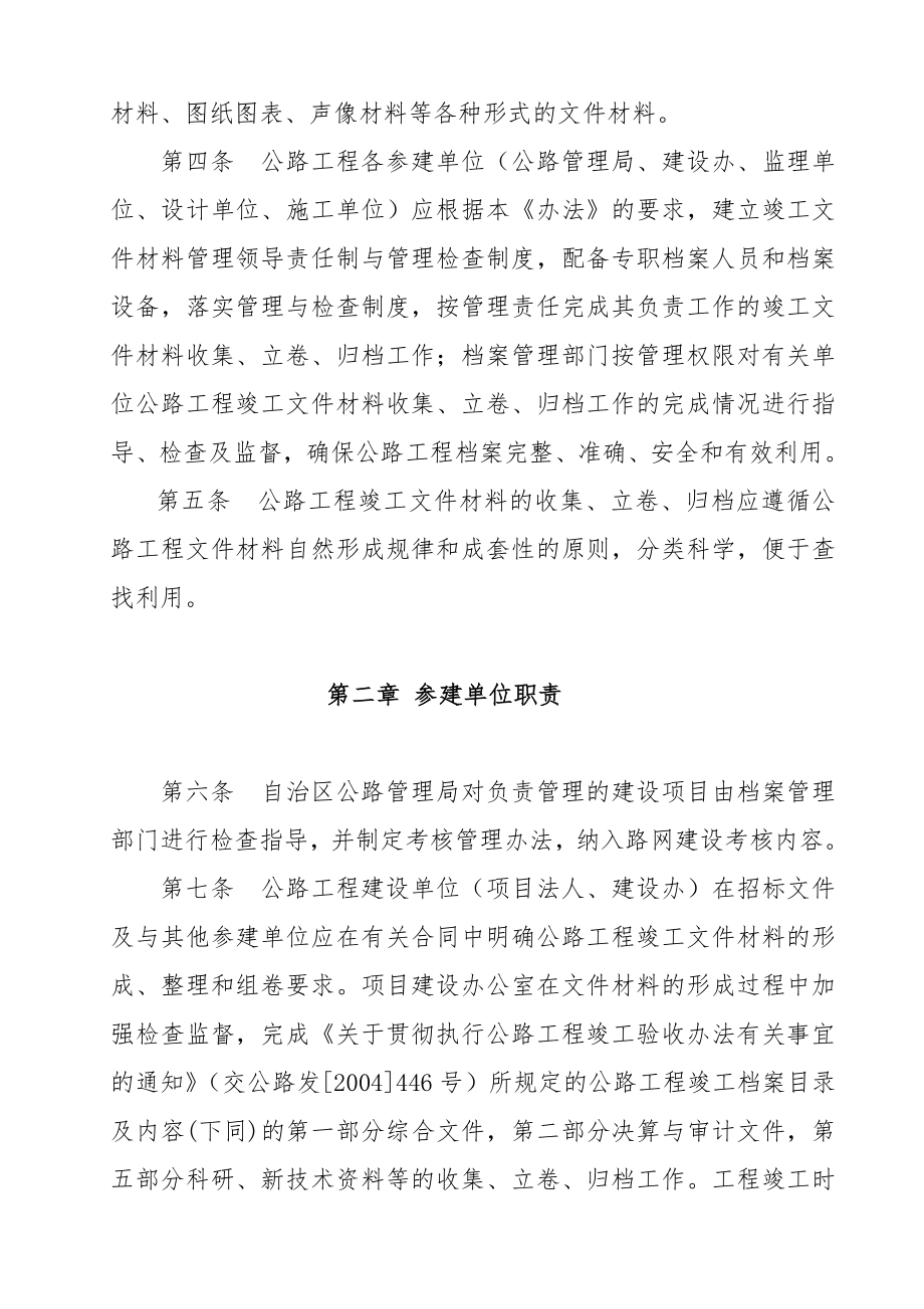 广西路网项目公路工程竣工文件材料立卷归档管理办法.doc