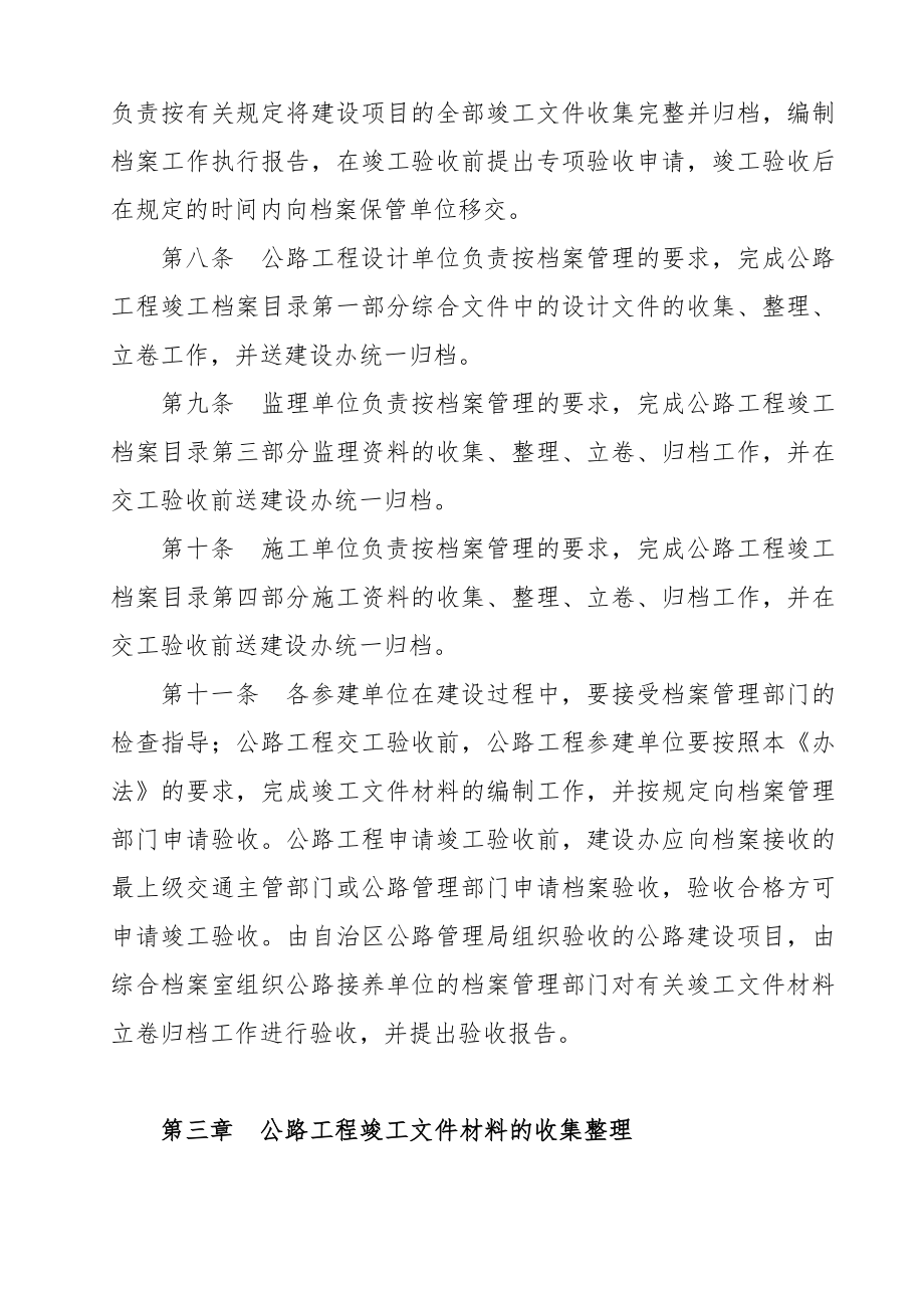 广西路网项目公路工程竣工文件材料立卷归档管理办法.doc