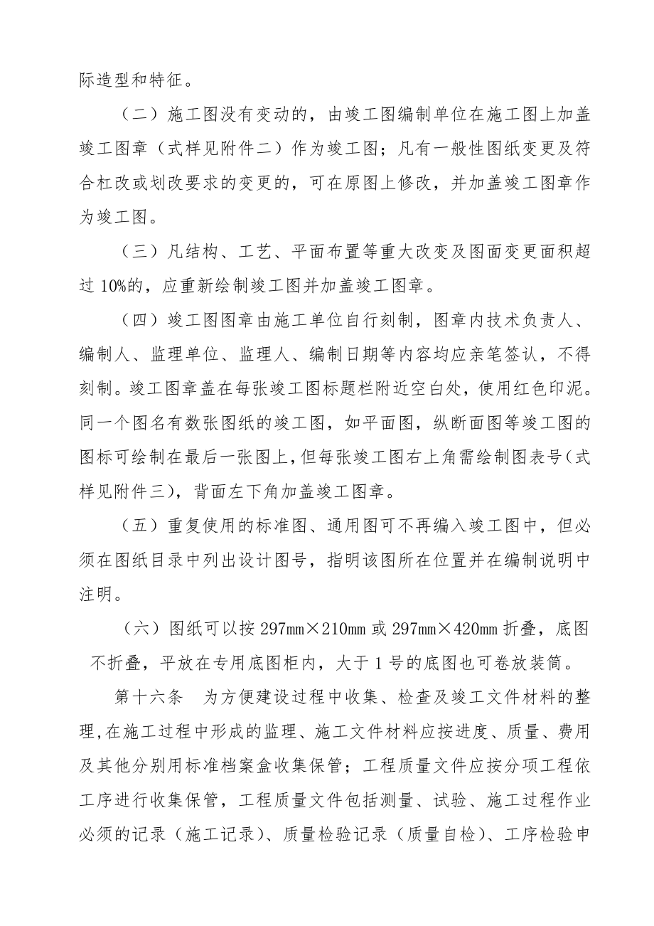 广西路网项目公路工程竣工文件材料立卷归档管理办法.doc