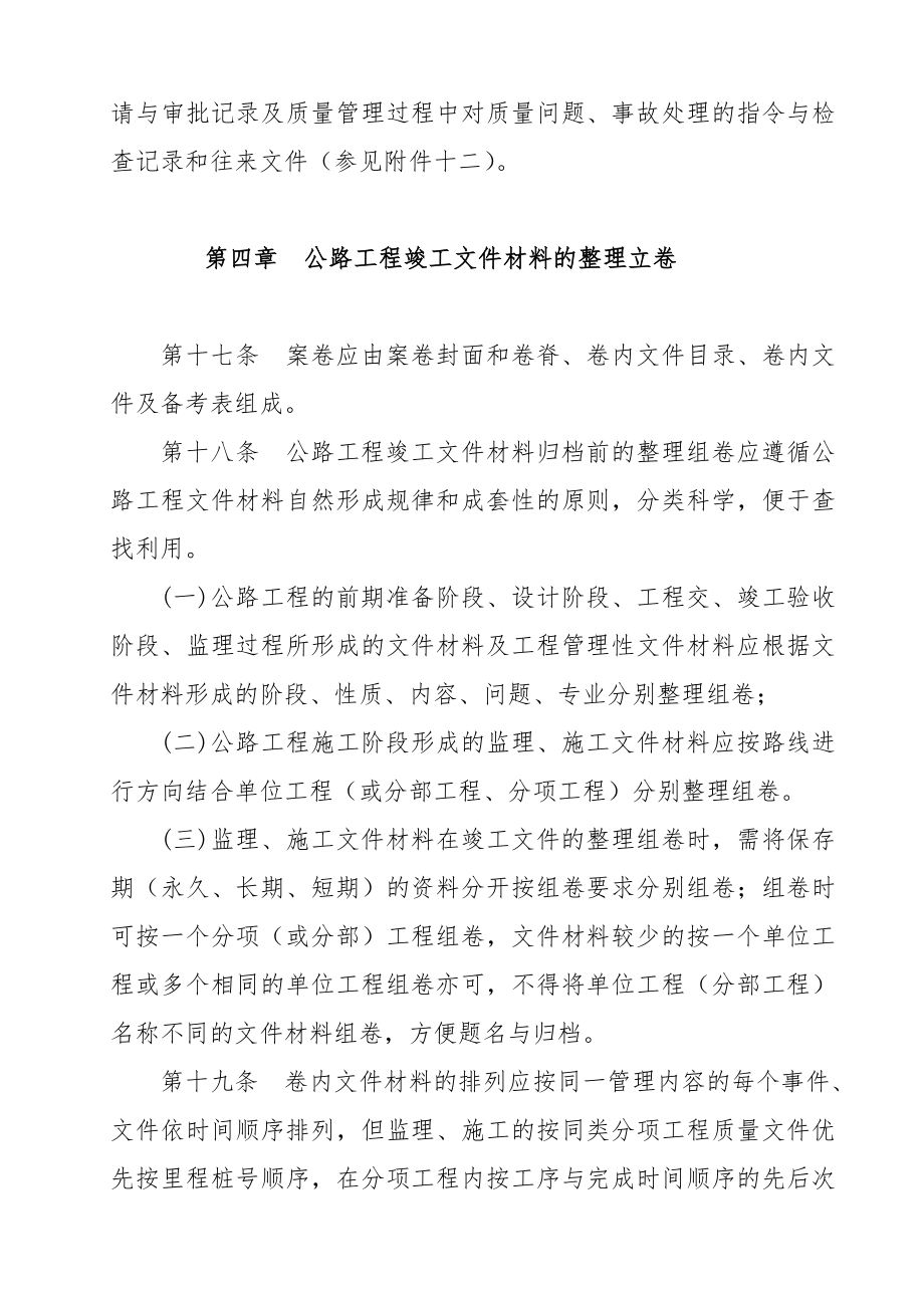 广西路网项目公路工程竣工文件材料立卷归档管理办法.doc