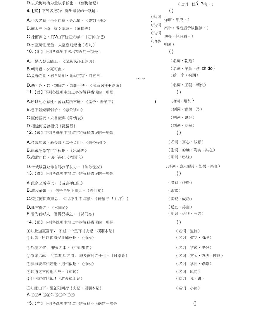 文言实词120选择题和答案(1).doc