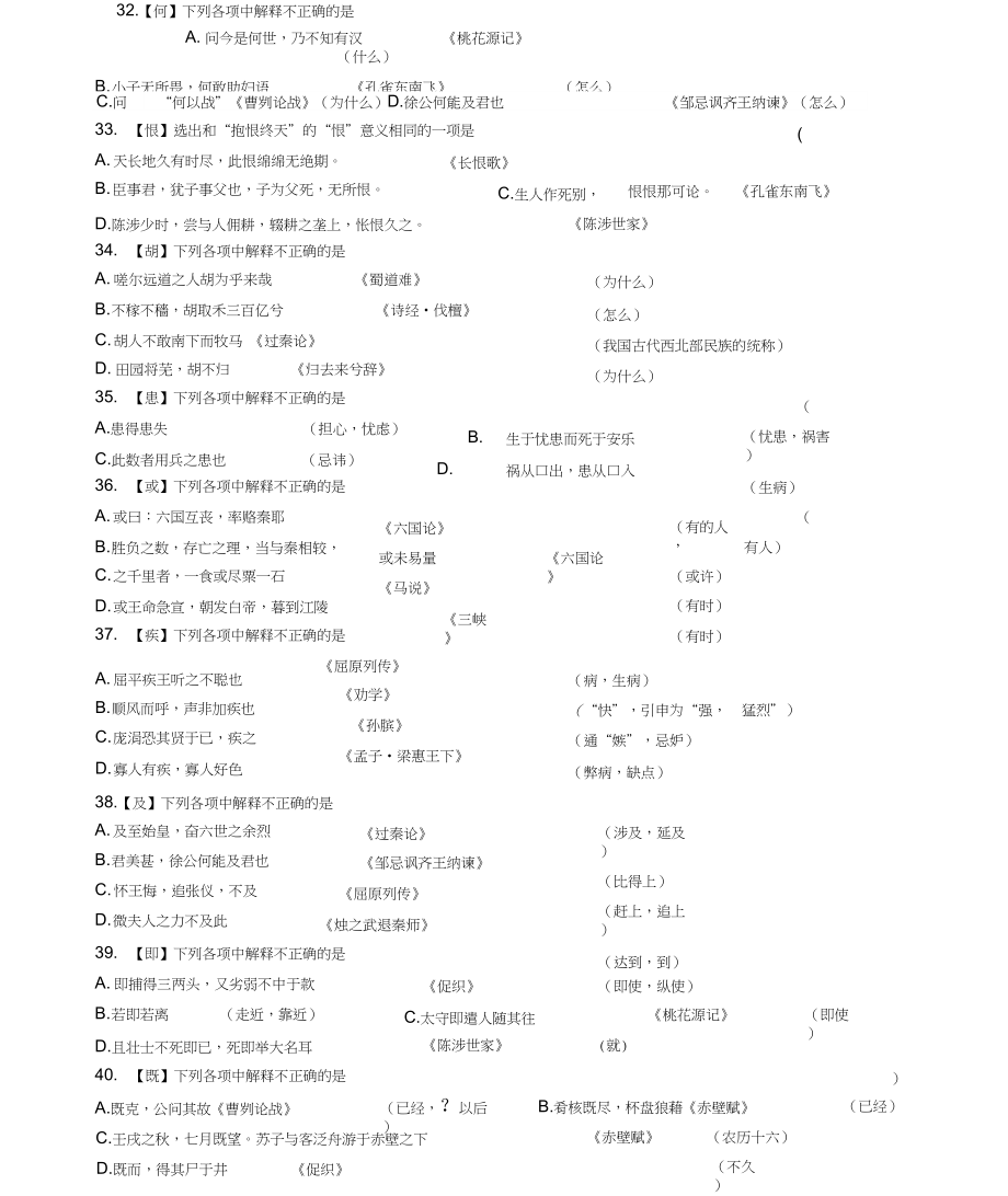 文言实词120选择题和答案(1).doc