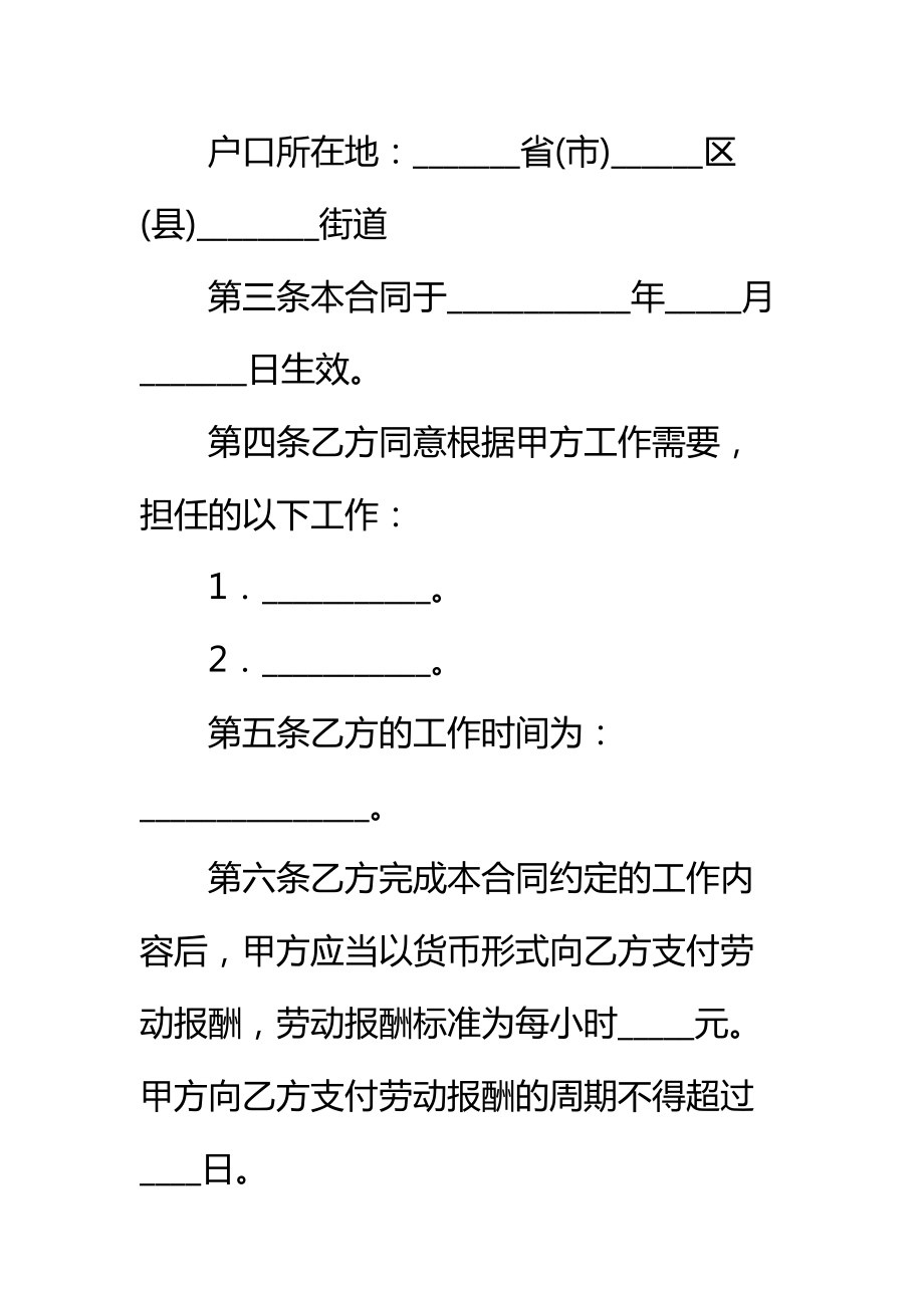 北京市劳动合同书(非全日制从业人员使用)标准范本_1.doc