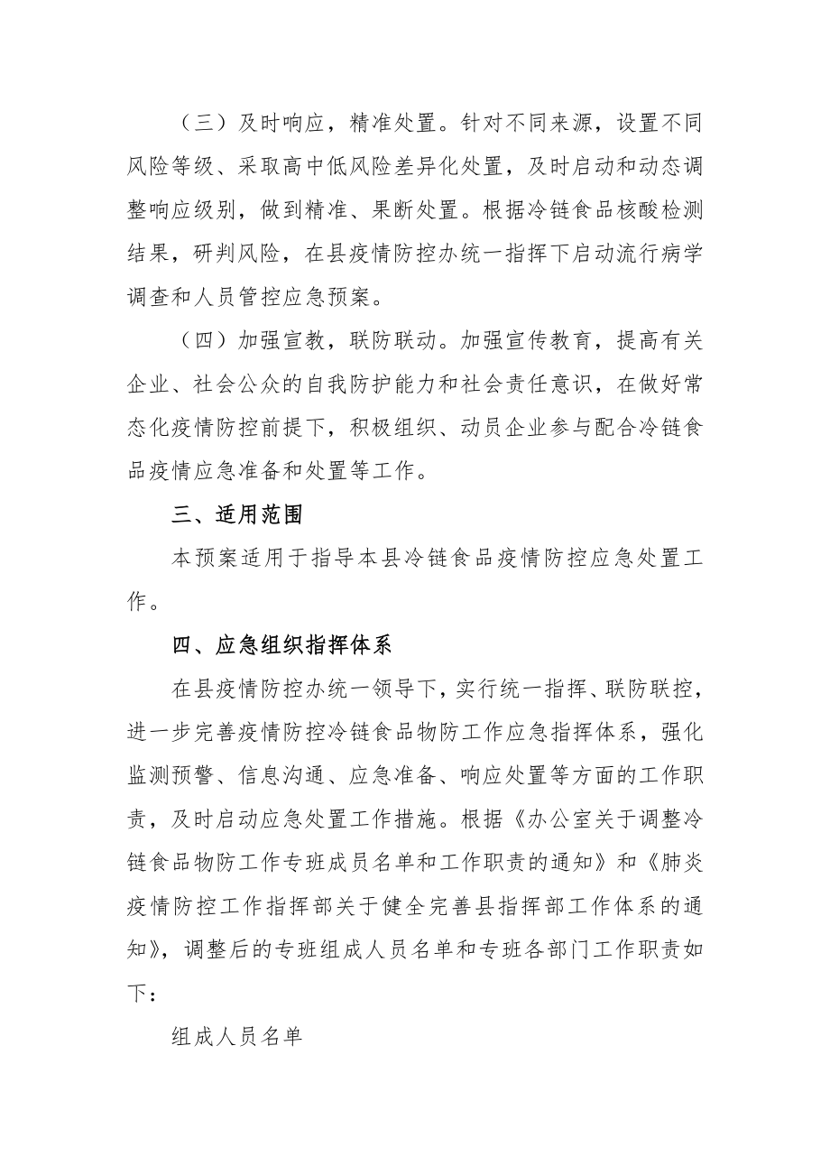 冷链运输企业疫情防控应急预案2篇.doc