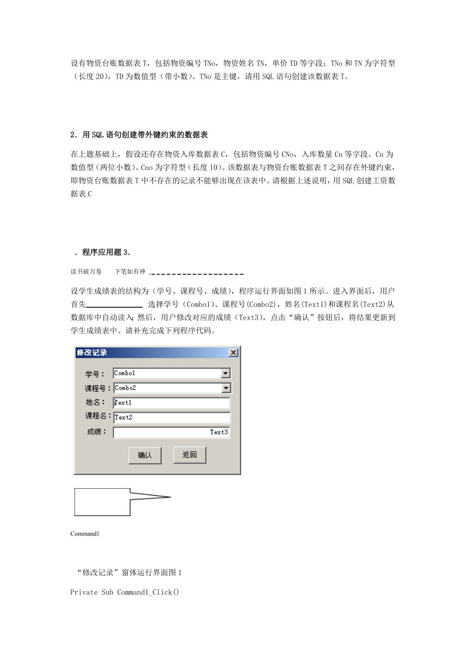 数据库应用技术模拟试题一.doc