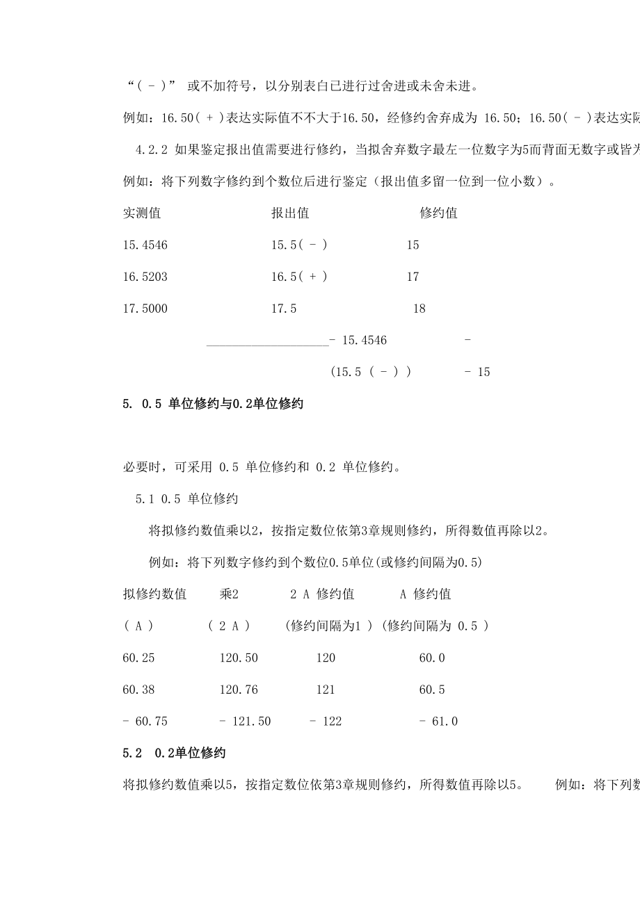 数值修约新版规则.doc