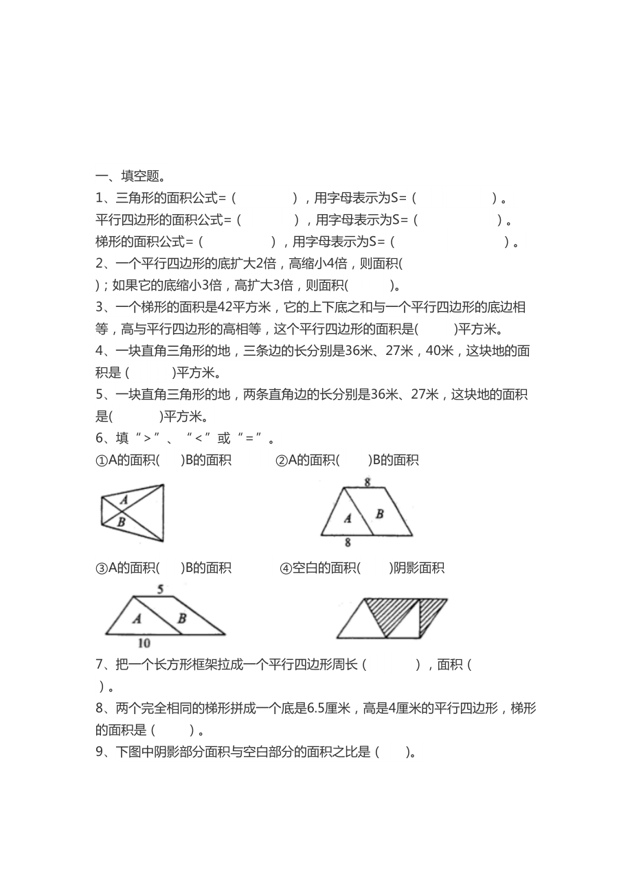 北师大版五年级上册数学第四单元知识点归纳.doc