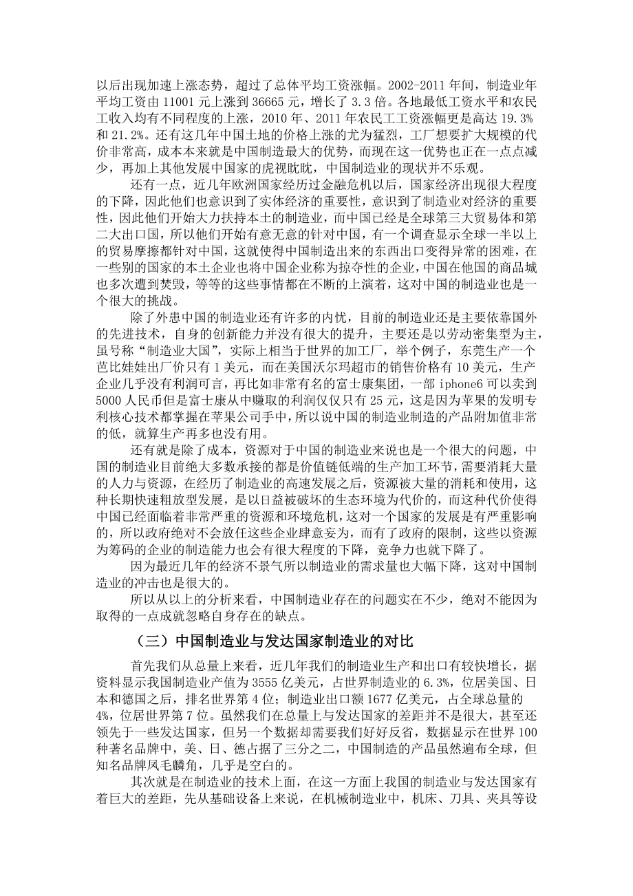 中国制造业与发达国家制造业的对比.doc