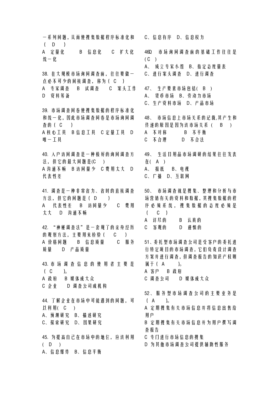 市场调查大赛网考答案.doc