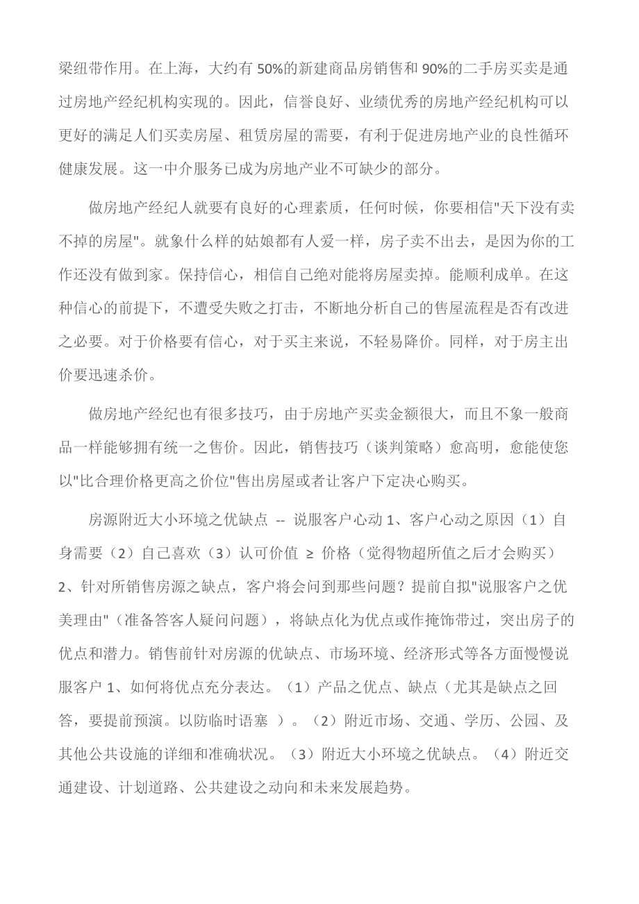 (实习报告)房地产经纪实习报告.doc