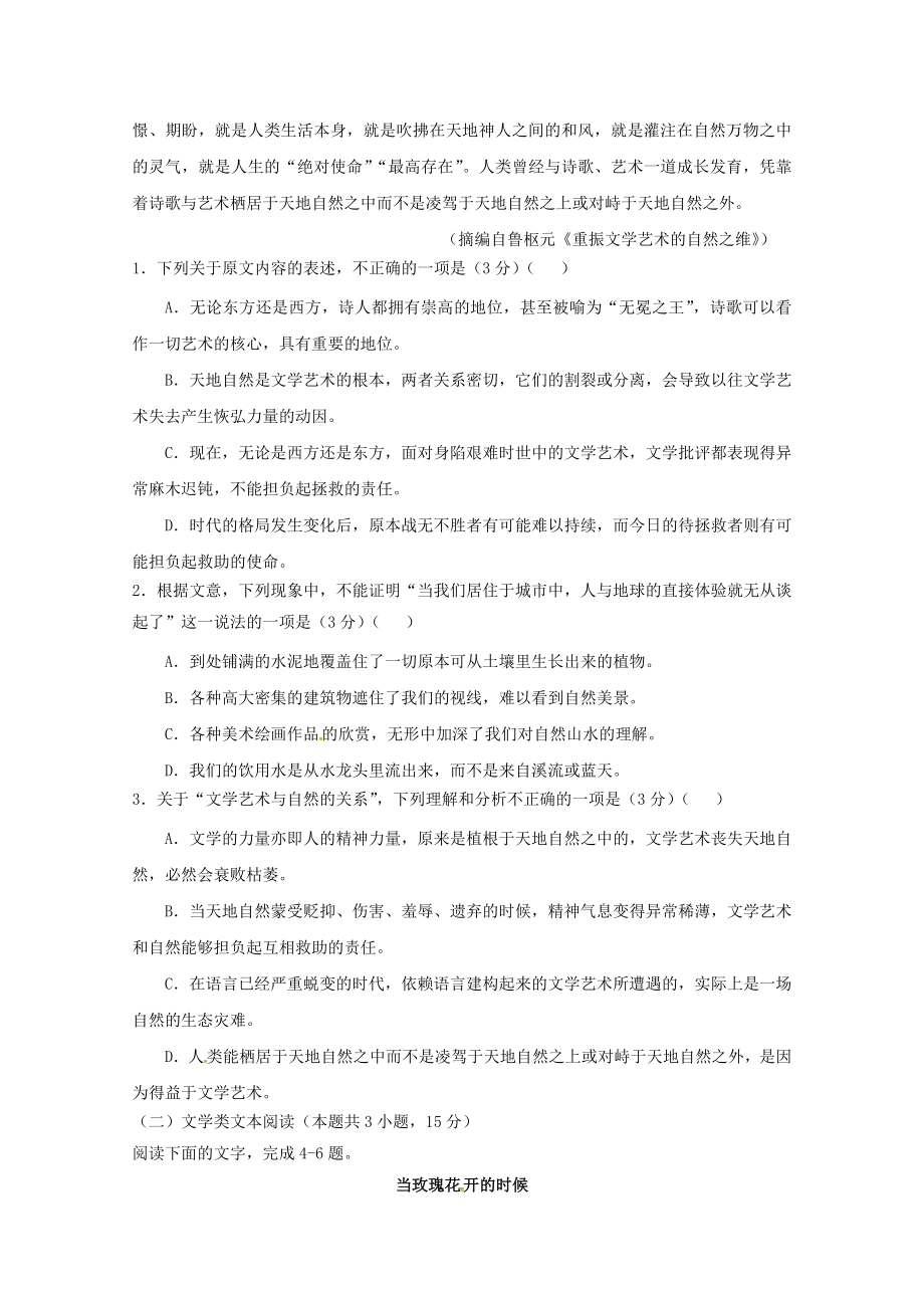 届福建省永春县第一中学高三语文10月月考习题.doc