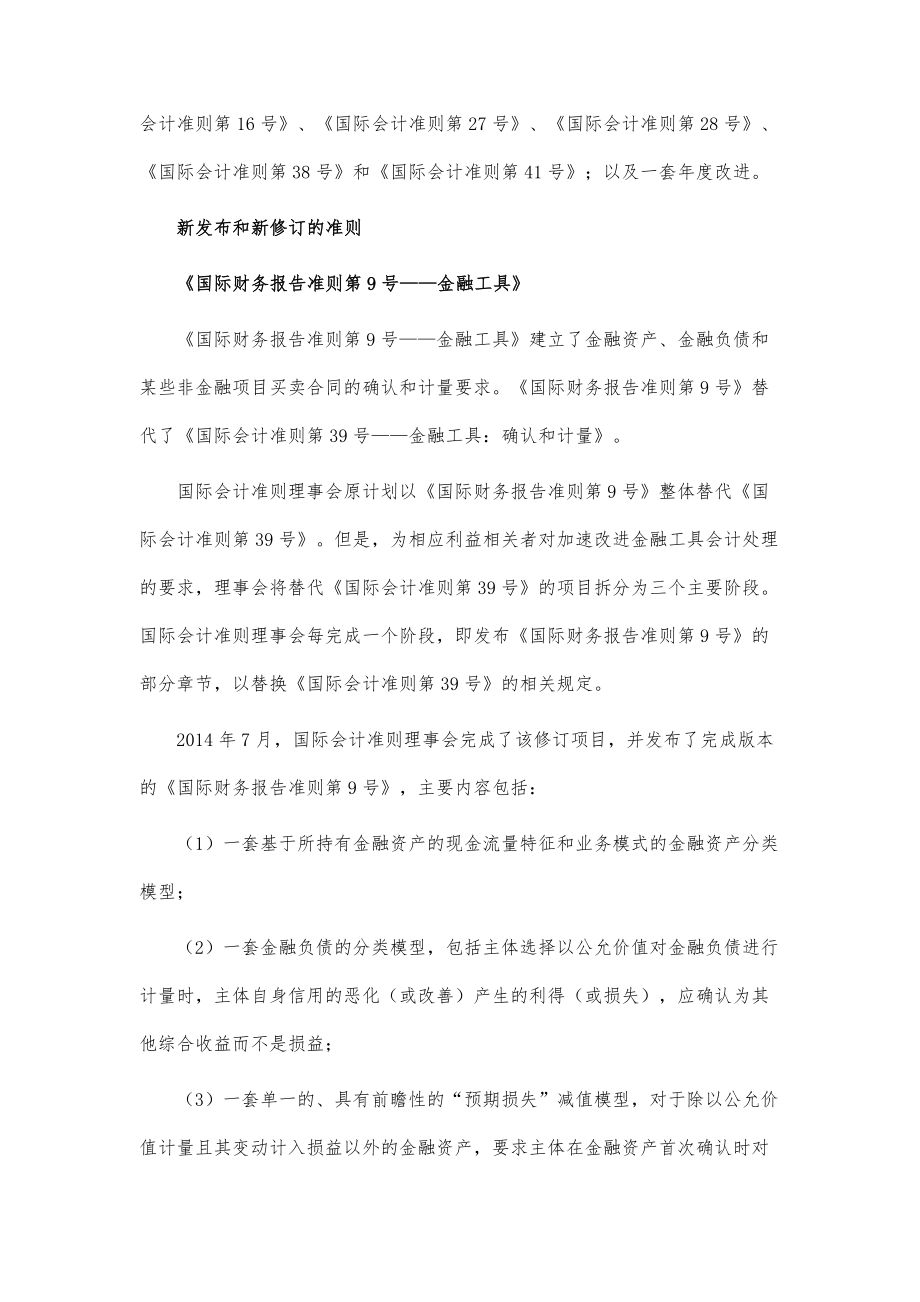 《国际财务报告准则2023》主要变动.doc