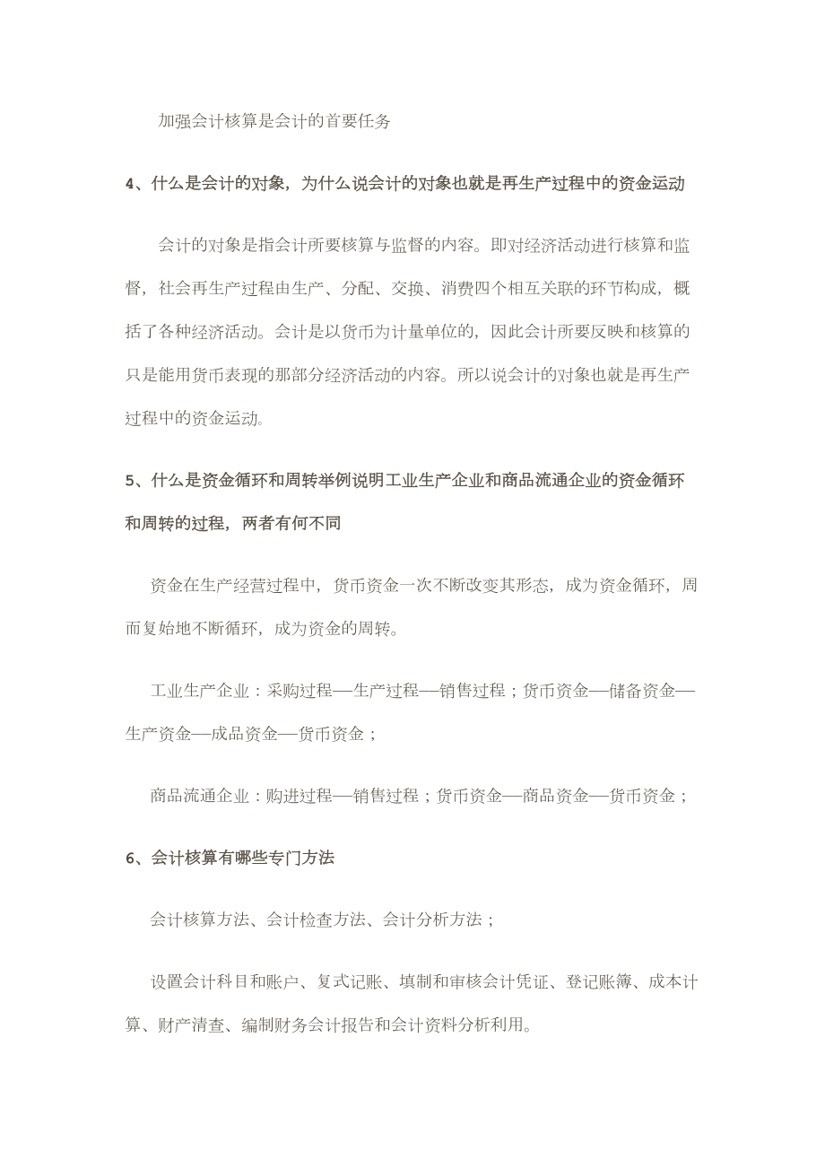 新编会计学原理基础会计李海波第十七版课后练习答案.doc