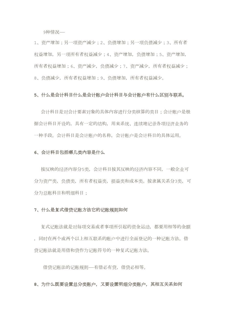 新编会计学原理基础会计李海波第十七版课后练习答案.doc