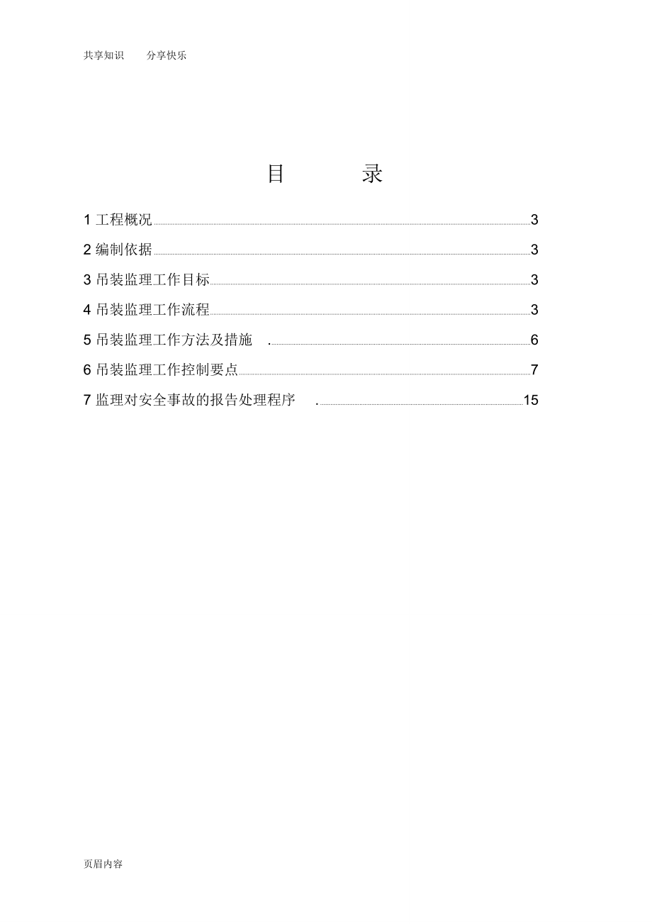 吊装监理实施细则.doc