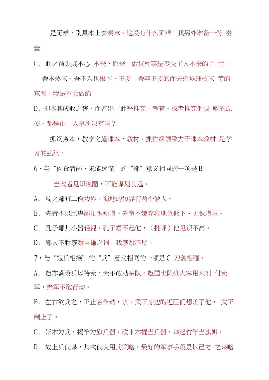 最新文言实词经典试题100道翻译.doc