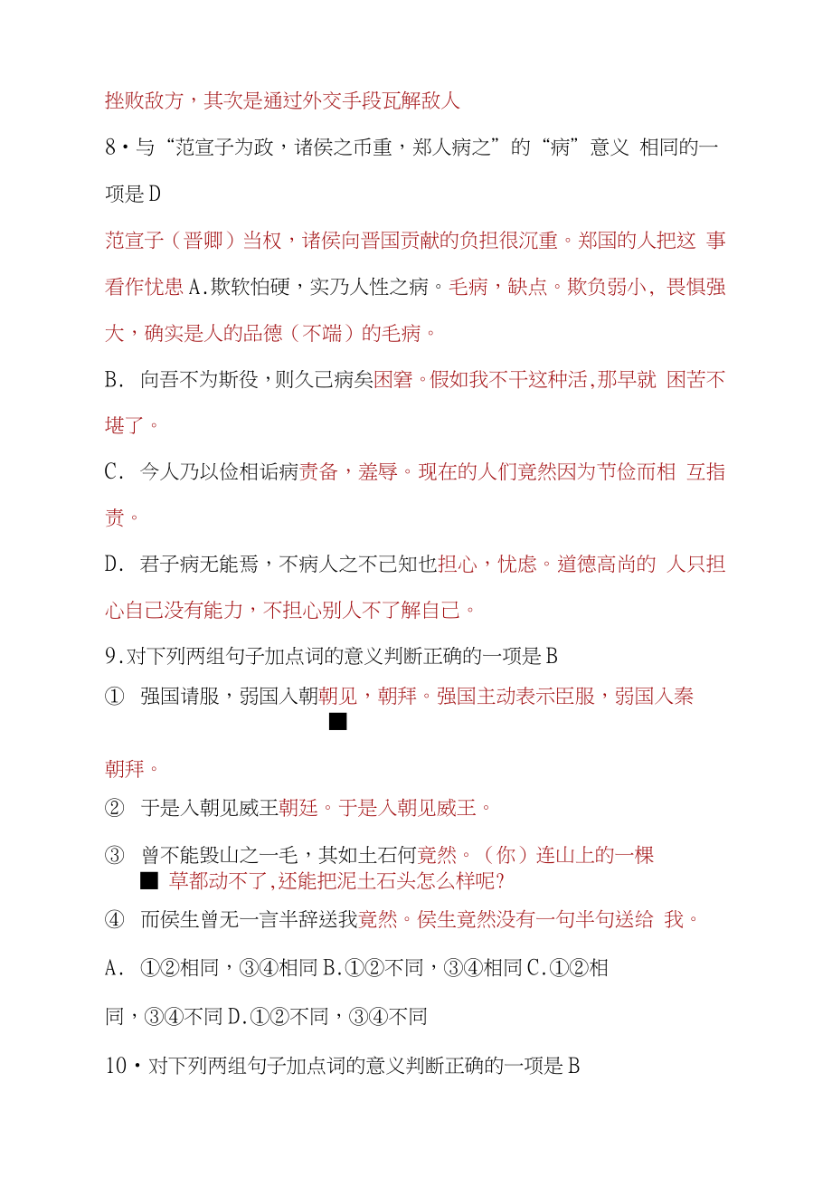 最新文言实词经典试题100道翻译.doc