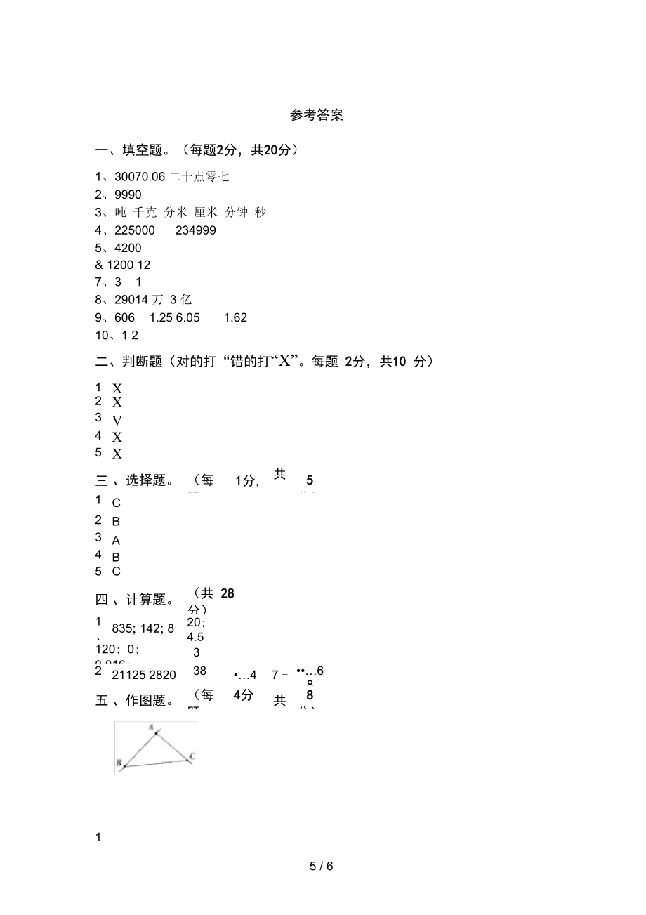 北师大版四年级数学上册期中测试卷.doc