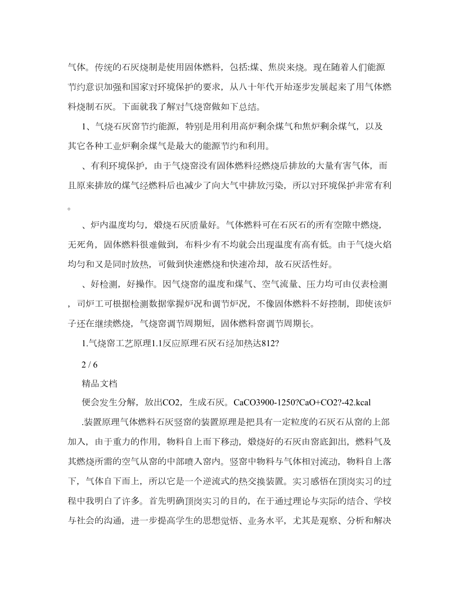 化工厂化验员顶岗实习总结.doc