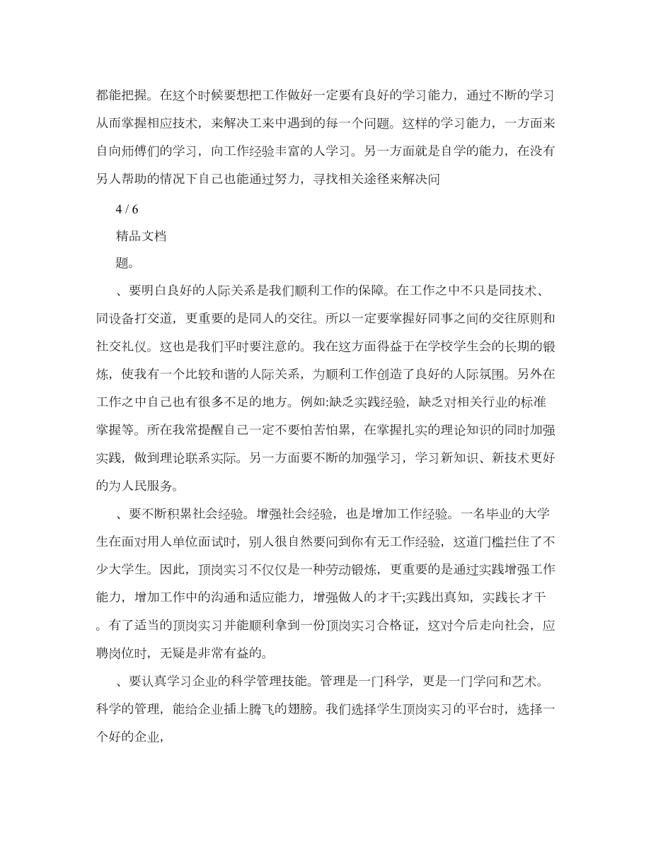 化工厂化验员顶岗实习总结.doc