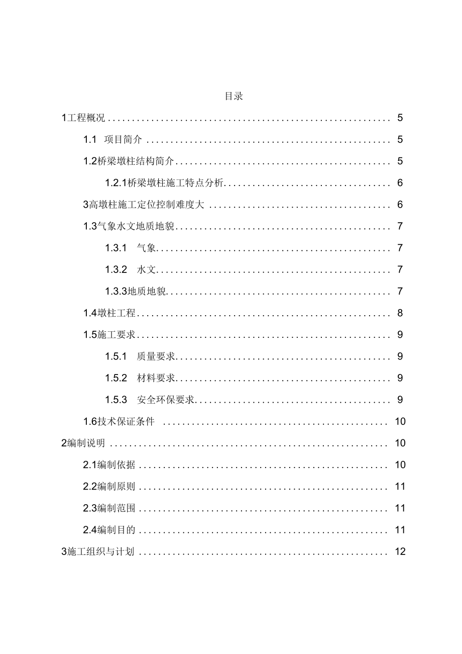 桥梁墩柱施工专项方案.doc