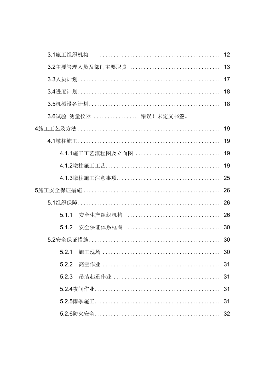 桥梁墩柱施工专项方案.doc